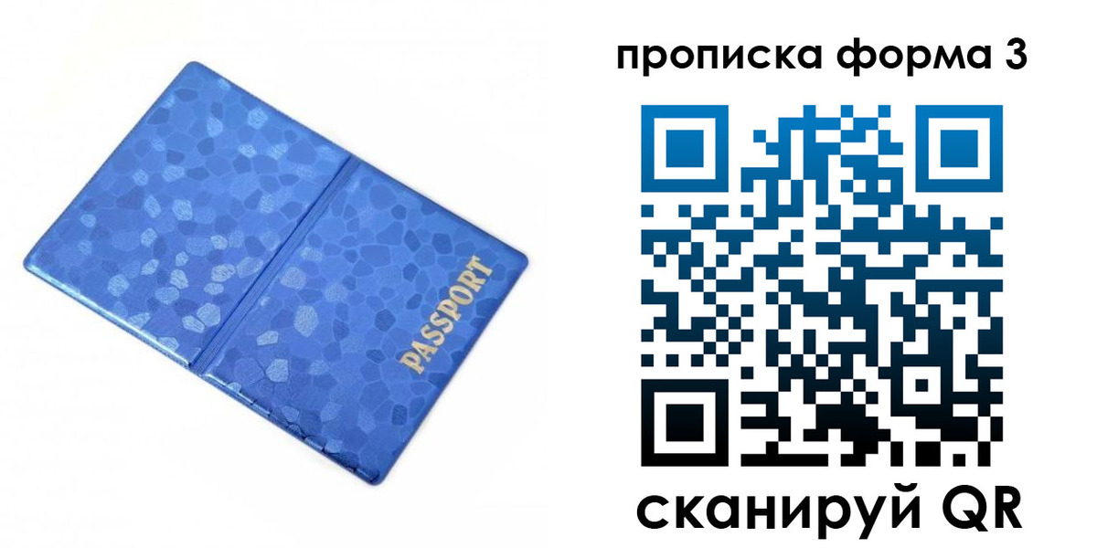 купить прописку в Старой Купавне